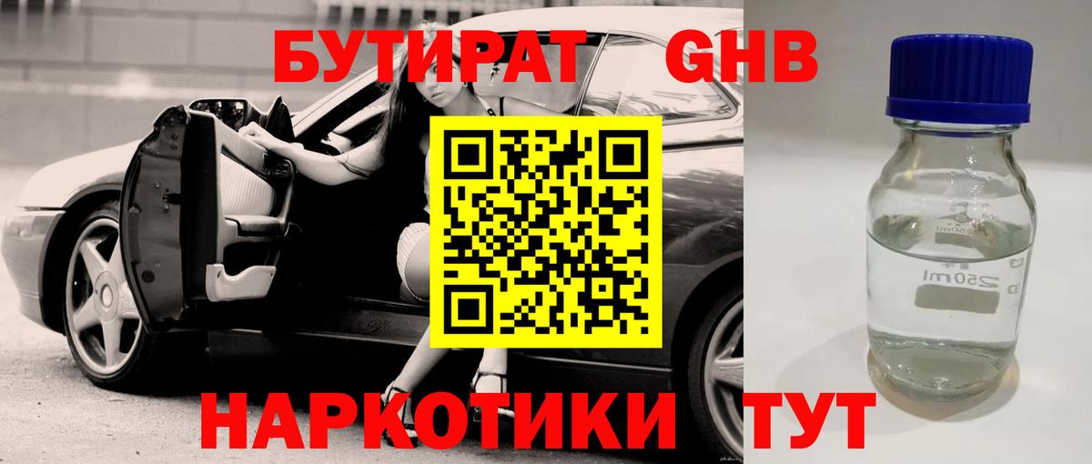 БУТИРАТ бутик  Вход с VPN  Чернушка 