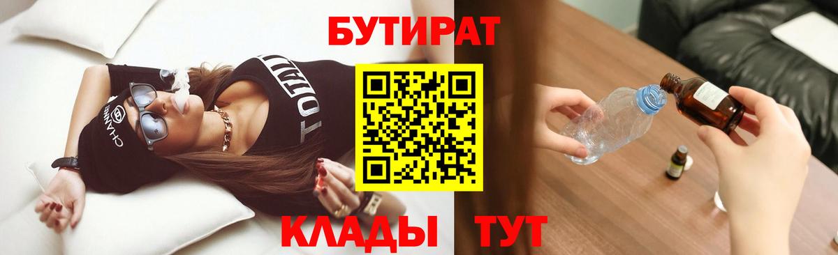 БУТИРАТ BDO 33% Чернушка