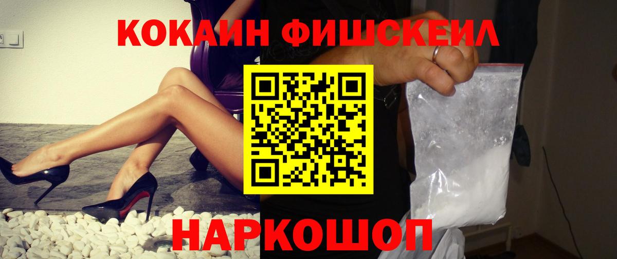 КОКАИН FishScale Чернушка