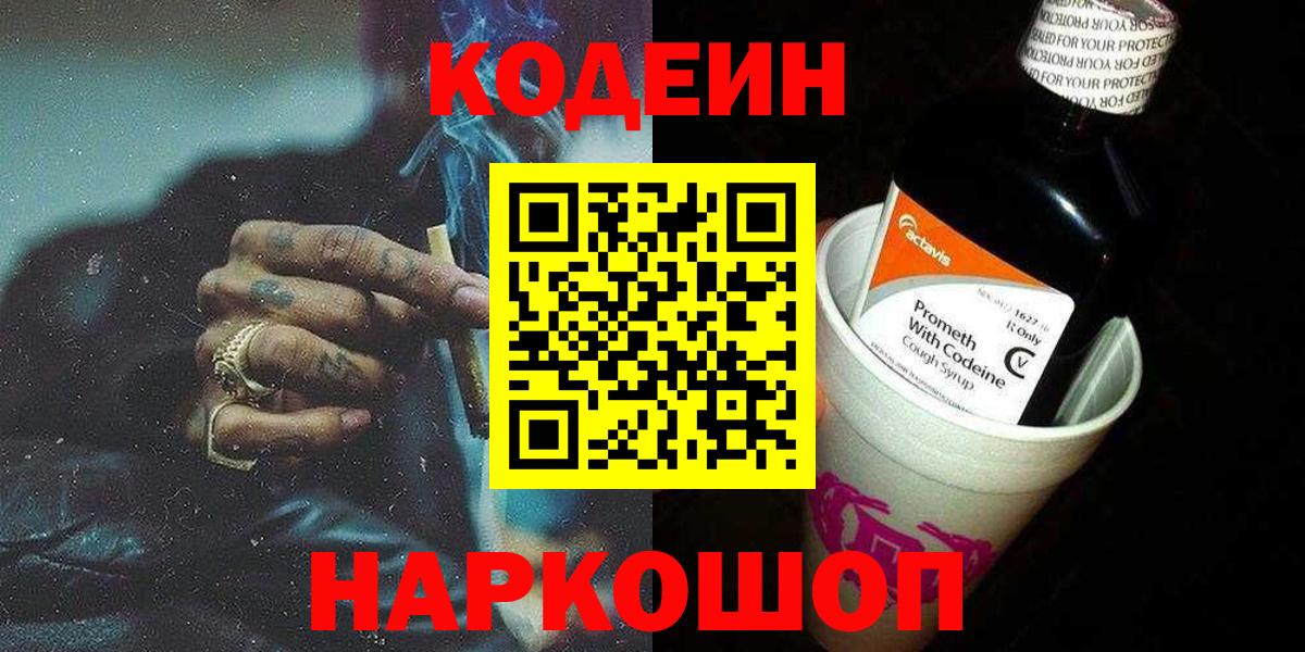 Чернушка  Кодеин напиток Lean (лин)  Вход с VPN  Codein Purple Drank 
