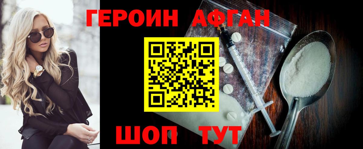 Героин белый Чернушка