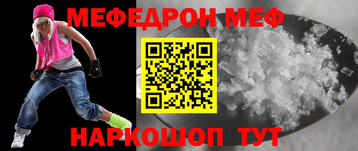 Меф  Чернушка