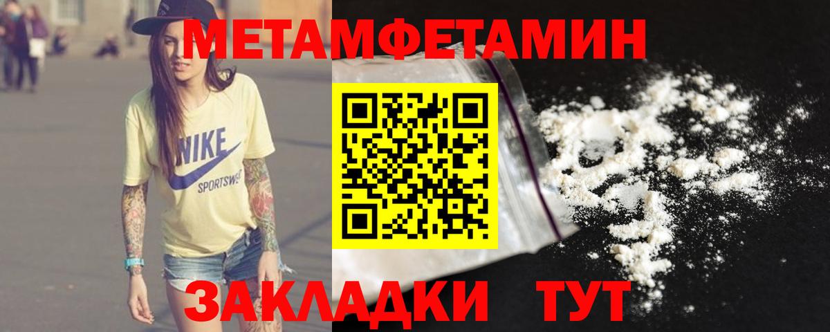 Первитин мет Чернушка