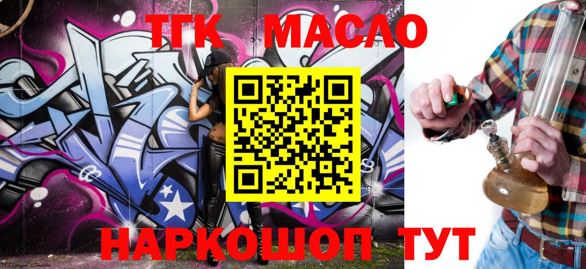 ТГК концентрат  Вход с VPN  Дистиллят ТГК гашишное масло  Чернушка 